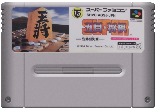 Super Gomoku Shougi media 5 for Super Famicom